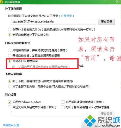 電腦中如何關(guān)閉360安裝漏洞補丁提示 怎么關(guān)閉360系統(tǒng)漏洞修復(fù)提示
