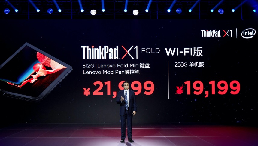 ThinkPad X1 Fold 國行發(fā)布，19999起售 5G版首銷