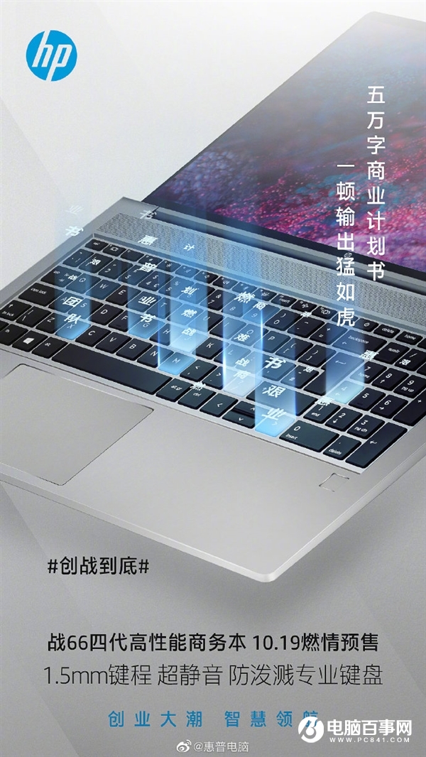 惠普戰(zhàn)66升級第四代：11代酷睿+MX450獨(dú)顯