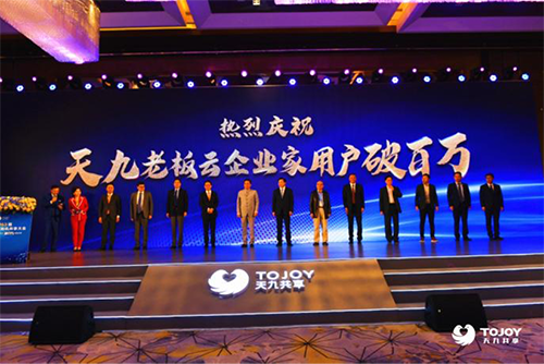 天九智慧企業(yè)戰(zhàn)略穩(wěn)步推進 天九老板云企業(yè)家用戶破百萬