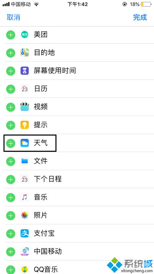 蘋果鎖屏顯示天氣怎么設置 蘋果手機鎖屏桌面顯示天氣的方法