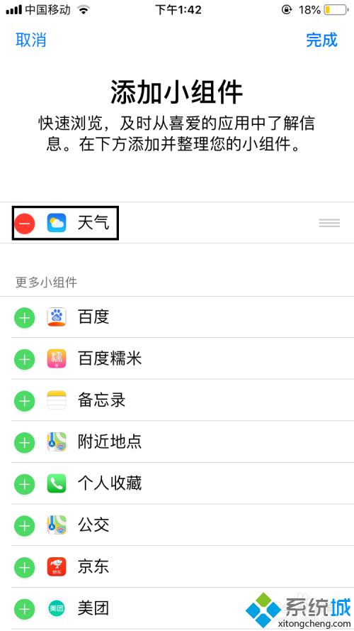 蘋果鎖屏顯示天氣怎么設置 蘋果手機鎖屏桌面顯示天氣的方法