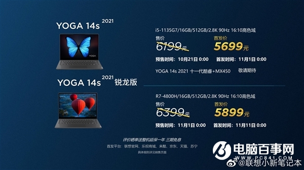 聯(lián)想YOGA筆記本五連發(fā)：AMD銳龍一根獨苗、真心不便宜