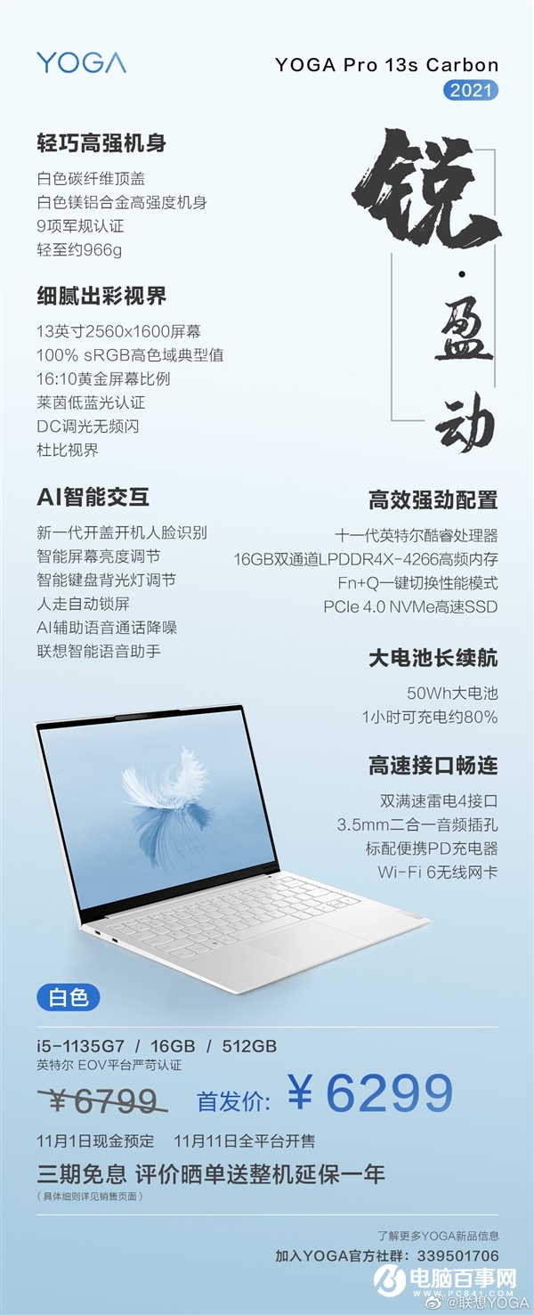 聯(lián)想YOGA筆記本五連發(fā)：AMD銳龍一根獨苗、真心不便宜