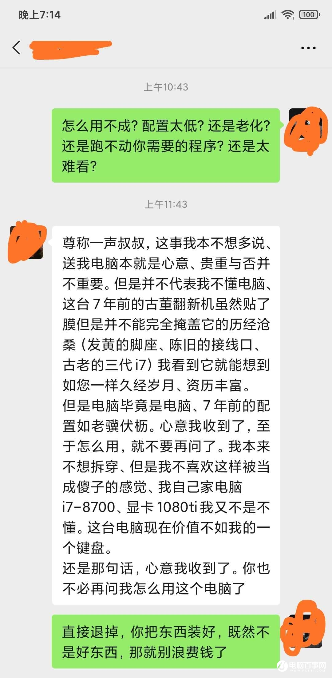 花2900給上大學的侄女網(wǎng)購了臺電腦 結(jié)果翻車了