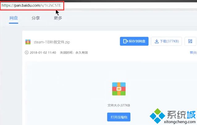 電腦打開steam平臺出現(xiàn)錯誤代碼118的解決方法
