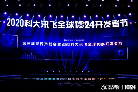 用A.I.向百萬(wàn)開(kāi)發(fā)者表白！科大訊飛1024開(kāi)發(fā)者節(jié)亮點(diǎn)直擊
