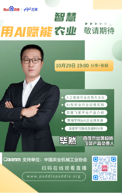 AI接地氣，看百度飛槳如何變革傳統(tǒng)農(nóng)業(yè)生產(chǎn)