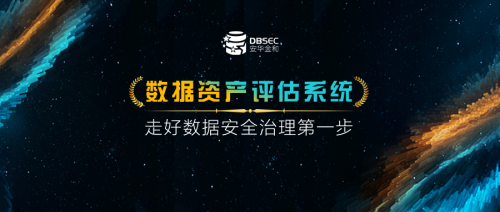 安華金和 | 持續(xù)倡導(dǎo)中國數(shù)據(jù)安全治理體系化建設(shè)