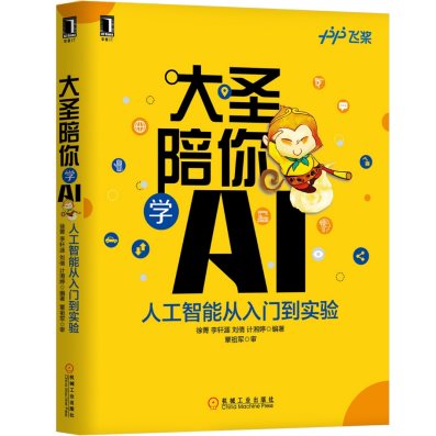 百度青少年AI科普讀物《大圣陪你學(xué)AI》，看AI如何打造“西游”世界