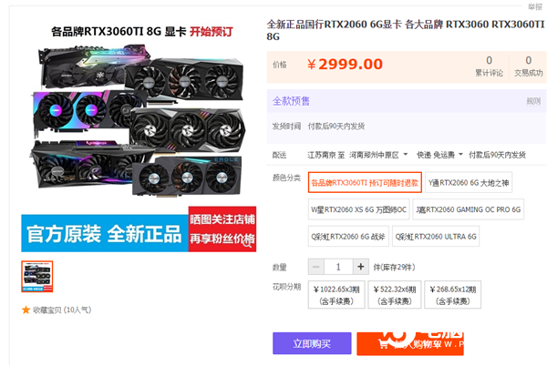 RTX 3070還沒(méi)開(kāi)賣：RTX 3060 Ti已經(jīng)上架！