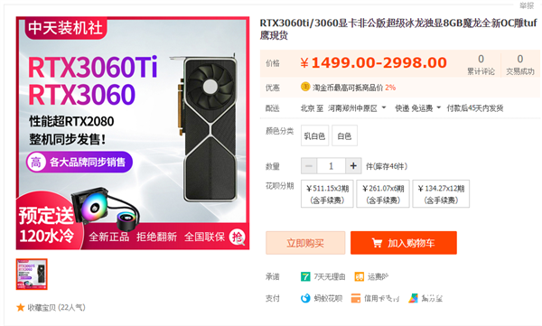 RTX 3070還沒(méi)開(kāi)賣：RTX 3060 Ti已經(jīng)上架！