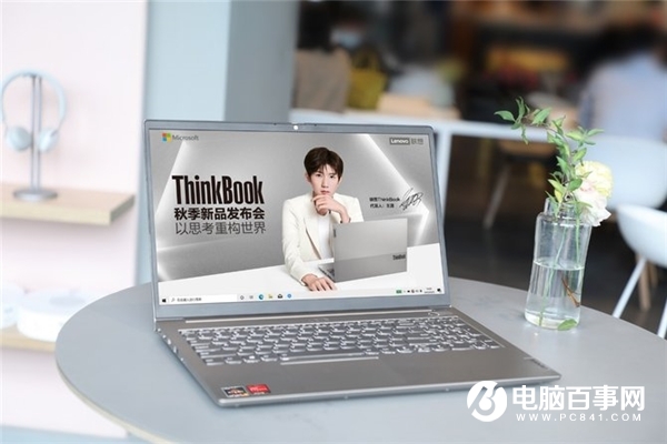 纖薄機身+AMD銳龍4000系強悍性能 ThinkBook 15上手