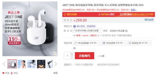 JEET ONE藍(lán)牙耳機(jī)預(yù)售火爆！主打顏值與舒適預(yù)售價(jià)僅199元！
