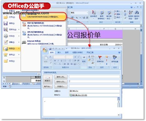 excel發(fā)送簡歷的郵件內(nèi)容 用郵件發(fā)送Excel工作簿或其中的部分內(nèi)容的方法