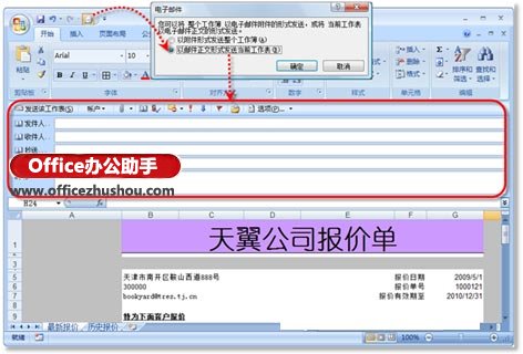 excel發(fā)送簡歷的郵件內(nèi)容 用郵件發(fā)送Excel工作簿或其中的部分內(nèi)容的方法
