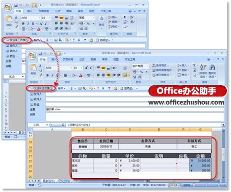 excel發(fā)送簡歷的郵件內(nèi)容 用郵件發(fā)送Excel工作簿或其中的部分內(nèi)容的方法