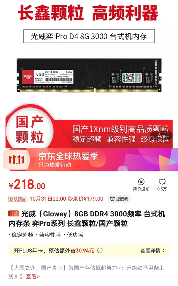 國(guó)產(chǎn)內(nèi)存條秒殺！光威弈Pro 8GB DDR4-3000只需179元
