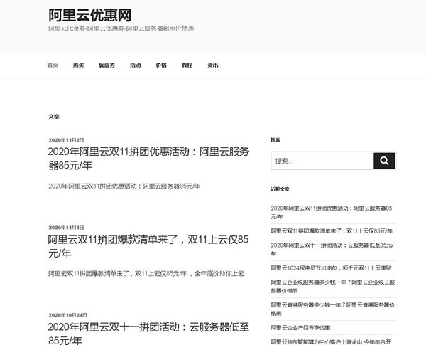 阿里云服務(wù)器雙十一拼團(tuán)活動(dòng)低至85元/年