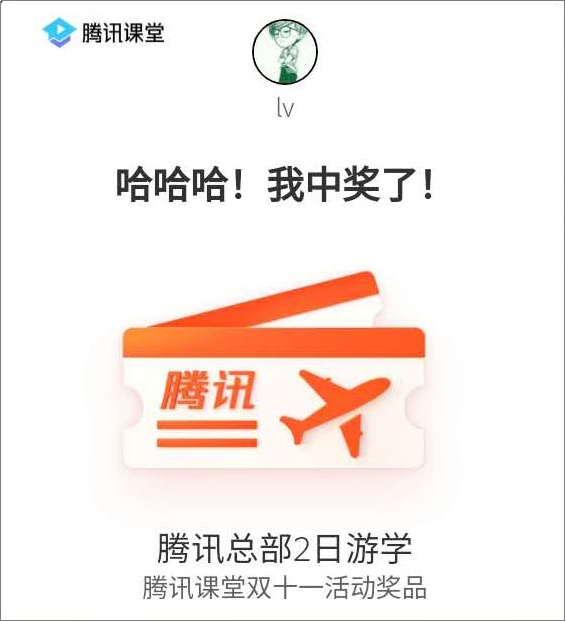 喜提騰訊總部免費(fèi)游學(xué) 這個(gè)程序員雙十一的“歐氣”爆棚了