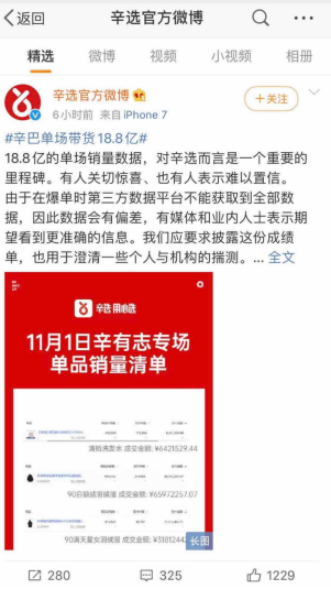 辛巴曬出18.8億成交完全紀(jì)錄，開創(chuàng)業(yè)內(nèi)透明先河