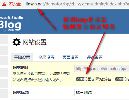 開啟https協(xié)議的情況下安裝zblogphp技巧