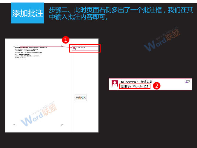 word批注 批注相關事宜：易雪龍玩Word第八招