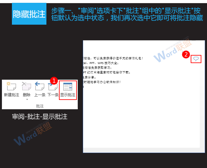 word批注 批注相關事宜：易雪龍玩Word第八招