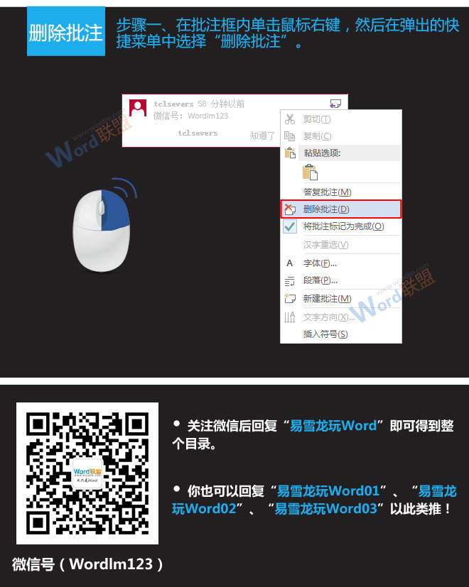 word批注 批注相關事宜：易雪龍玩Word第八招