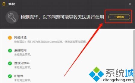 wegame怎么修復(fù)英雄聯(lián)盟 用wegame修復(fù)英雄聯(lián)盟的辦法