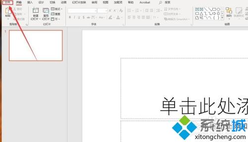 ppt計時器怎么做 小編教你做ppt計時器的方法