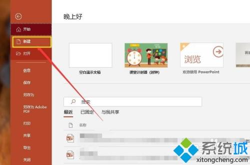 ppt計時器怎么做 小編教你做ppt計時器的方法
