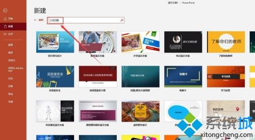 ppt計時器怎么做 小編教你做ppt計時器的方法