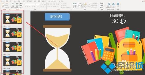 ppt計時器怎么做 小編教你做ppt計時器的方法
