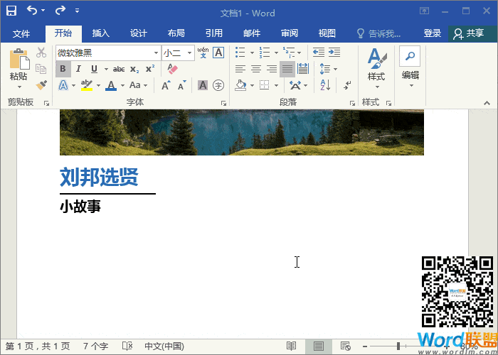 Word圖文 Word圖文排版，讓你文檔板式更加具有美感