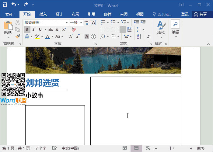 Word圖文 Word圖文排版，讓你文檔板式更加具有美感