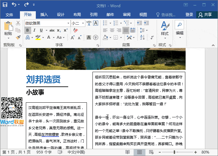 Word圖文 Word圖文排版，讓你文檔板式更加具有美感
