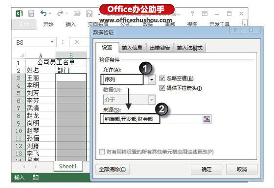 在Excel表格中在已經(jīng)設(shè)置了數(shù)據(jù)驗證的單元格中輸入非法值的方法