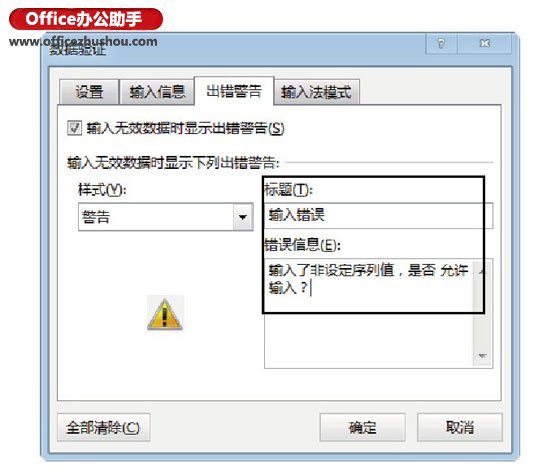 在Excel表格中在已經(jīng)設(shè)置了數(shù)據(jù)驗證的單元格中輸入非法值的方法