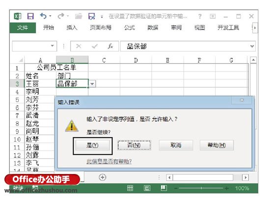 在Excel表格中在已經(jīng)設(shè)置了數(shù)據(jù)驗證的單元格中輸入非法值的方法