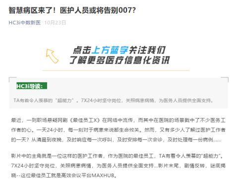 數(shù)字化轉(zhuǎn)型如何落地？MAXHUB會議平板典型應(yīng)用案例被多家媒體“點名”
