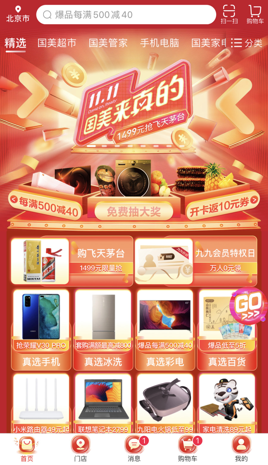 國美11.11索尼大屏電視增長423% 從大數(shù)據(jù)洞悉家電消費升級