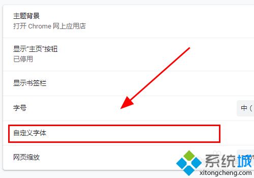 如何修改chrome字體 修改chrome默認(rèn)字體的方法