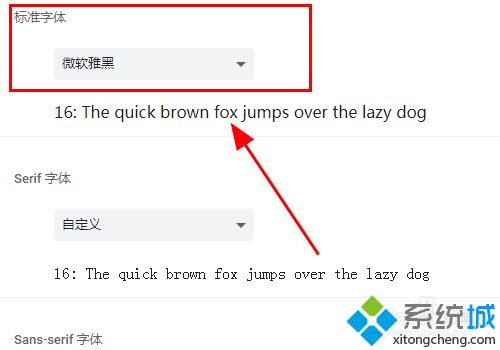 如何修改chrome字體 修改chrome默認(rèn)字體的方法
