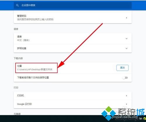 谷歌瀏覽器默認下載路徑如何修改 谷歌瀏覽器更改下載路徑的教程
