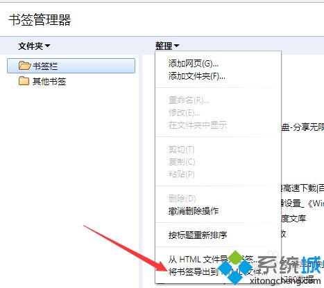 google瀏覽器怎么導出書簽 google瀏覽器導出書簽的圖文教程