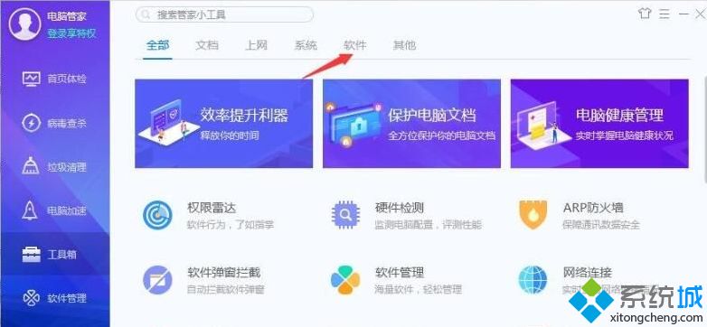 用qq管家如何進(jìn)行軟件搬家 qq安全管家軟件搬家辦法
