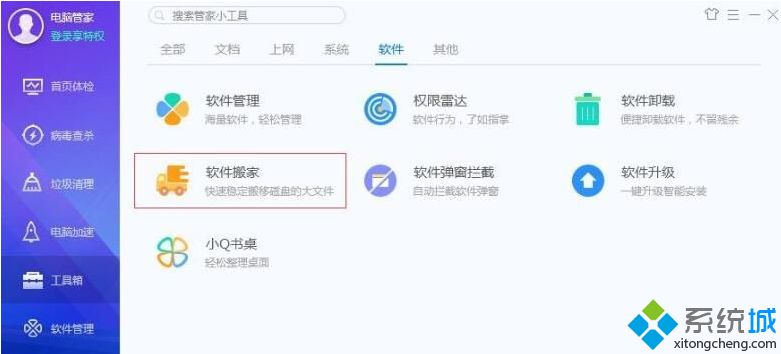 用qq管家如何進(jìn)行軟件搬家 qq安全管家軟件搬家辦法