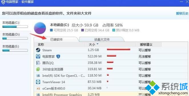 用qq管家如何進(jìn)行軟件搬家 qq安全管家軟件搬家辦法