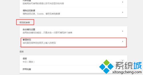讓google chrome瀏覽器記住密碼的設(shè)置方法